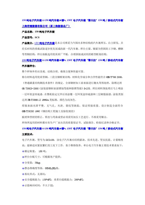 150吨电子汽车衡