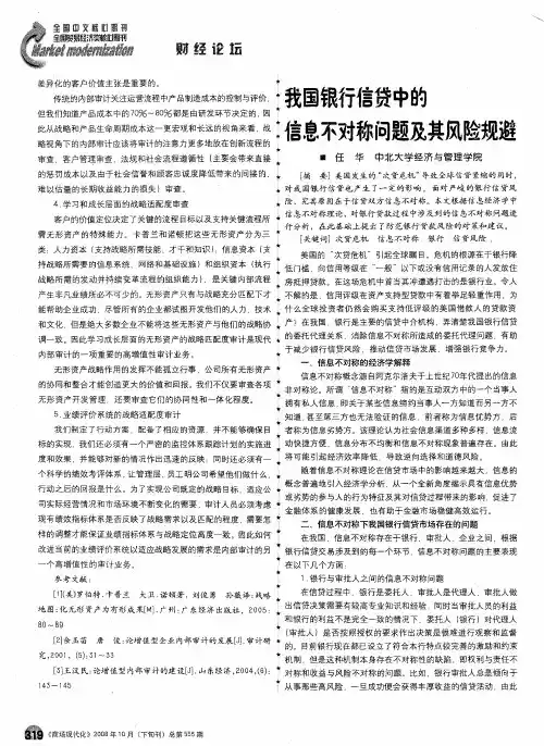 我国银行信贷中的信息不对称问题及其风险规避
