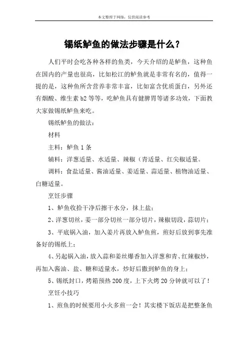 锡纸鲈鱼的做法步骤是什么？