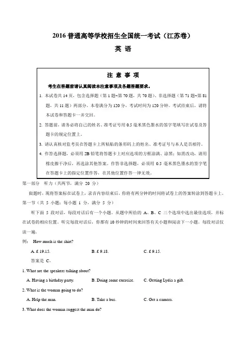 2016年江苏省英语卷高考试题Word文档版(含答案)