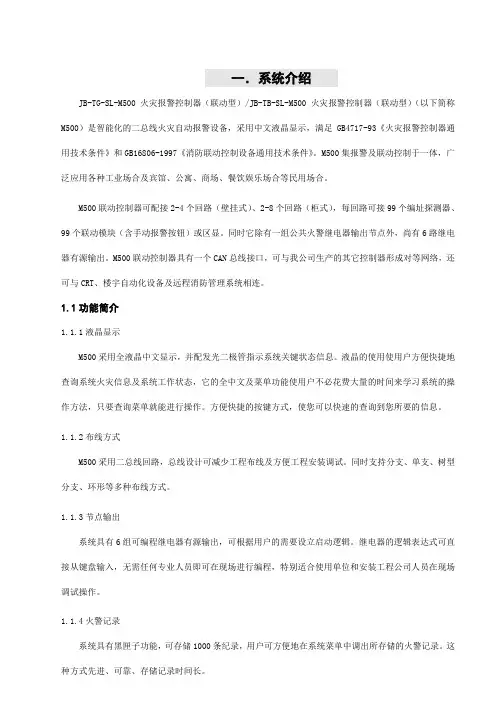 首安火灾报警说明书