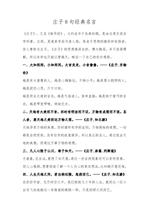 庄子8句经典名言
