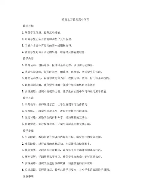 教育实习教案高中体育