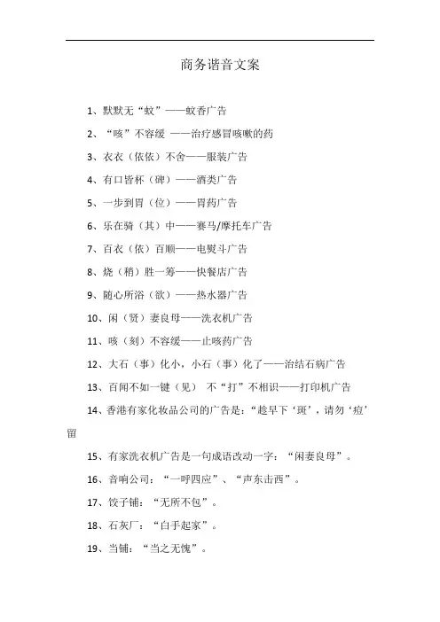 商务谐音文案