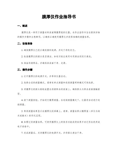 膜厚仪作业指导书