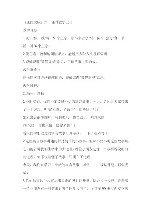 《狐假虎威》教学设计教案