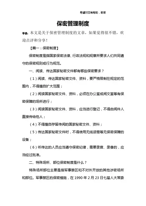 保密管理制度