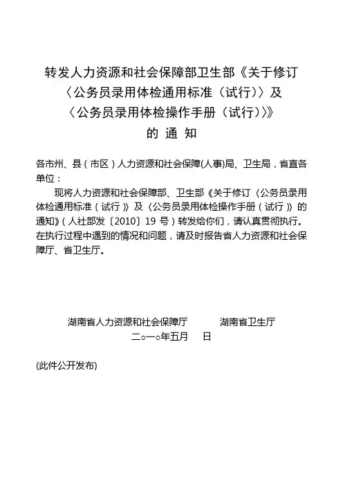 人社部发【2010】19号.doc