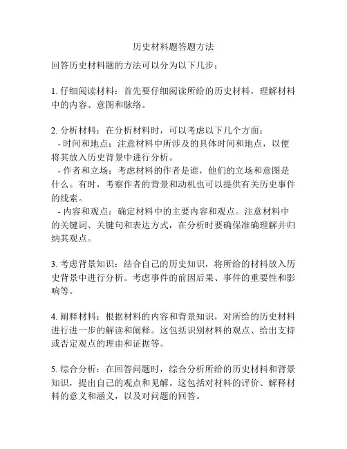 历史材料题答题方法