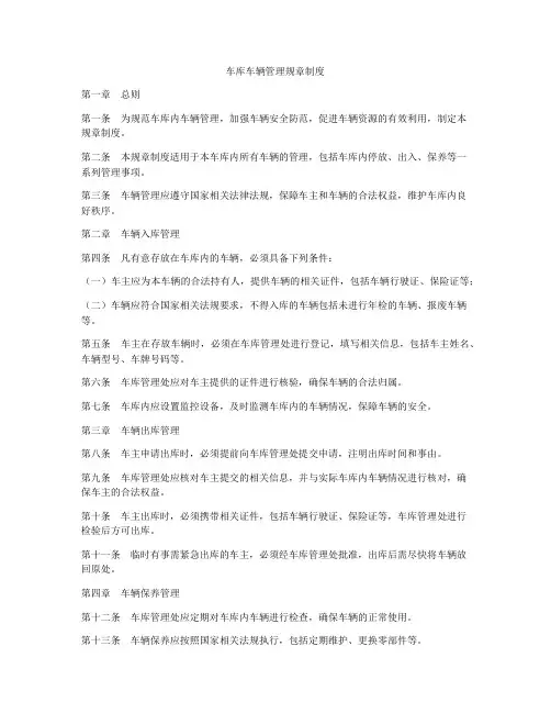 车库车辆管理规章制度