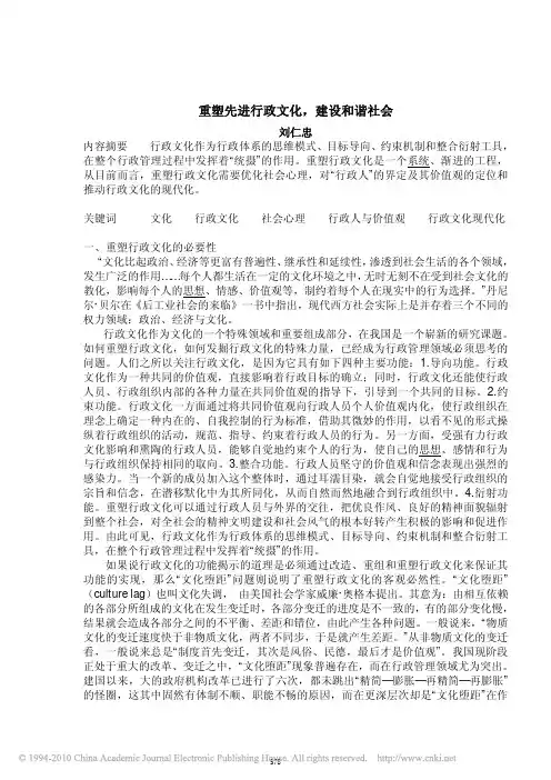 重塑先进行政文化_建设和谐社会