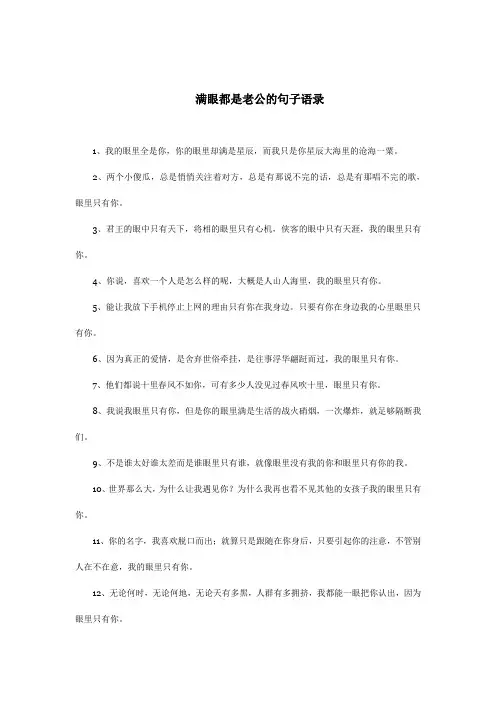 满眼都是老公的句子语录