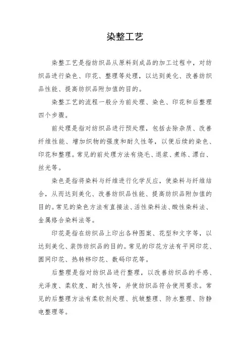 染整工艺pdf