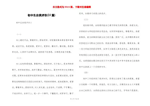 初中生自我评价(15篇)