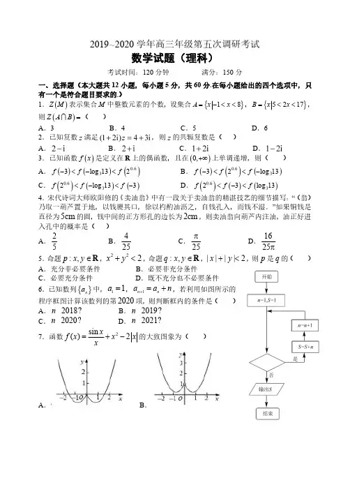 2020衡水中学高三模拟理科数学