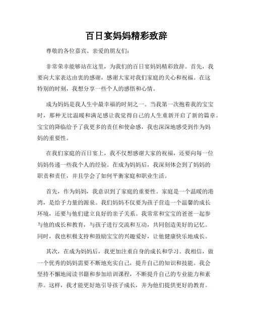 百日宴妈妈精彩致辞