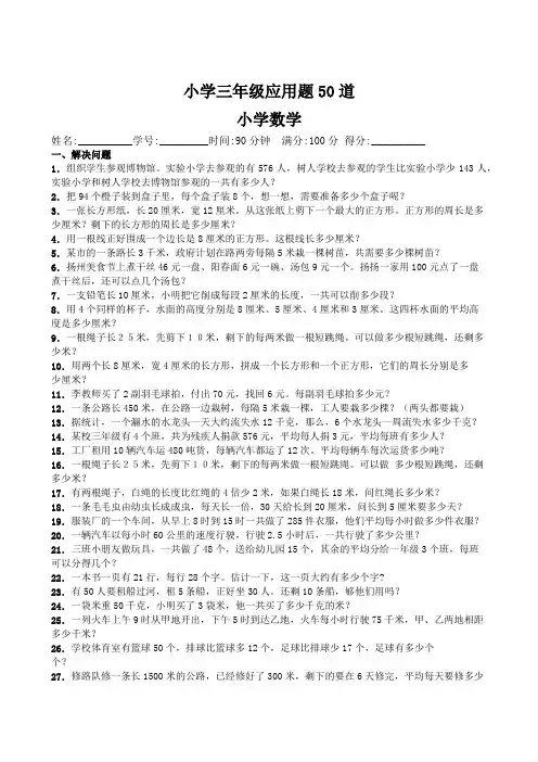小学三年级应用题50道