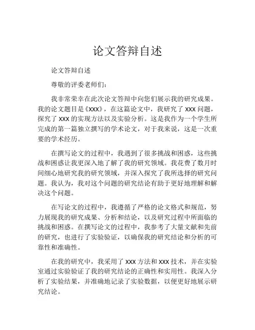 论文答辩自述