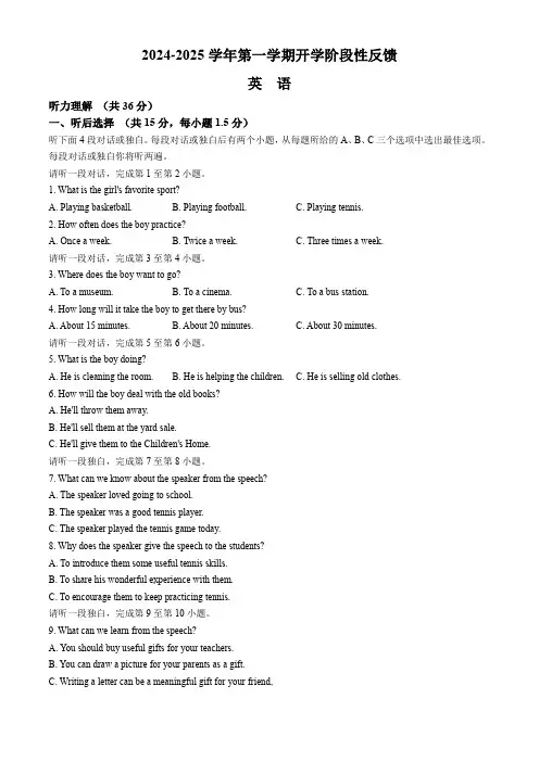 北京清华附中2024-2025学年九年级上学期开学考英语试题