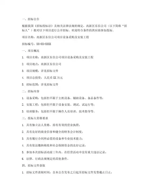 高新区东信公司招标
