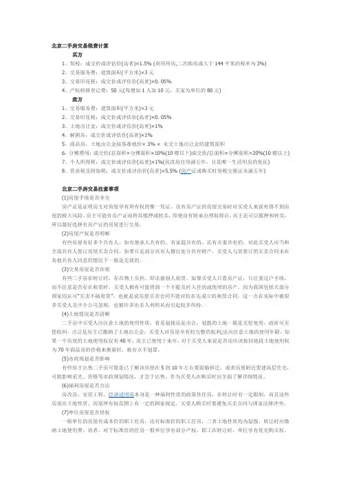 北京二手房交易税费计算