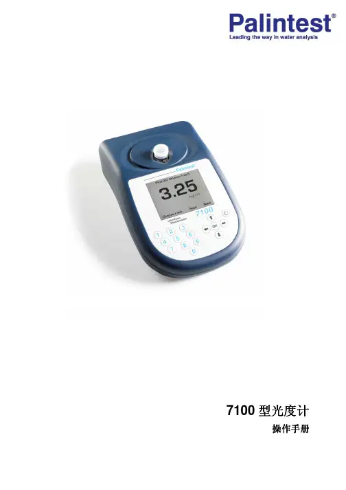 7100光度计操作说明书