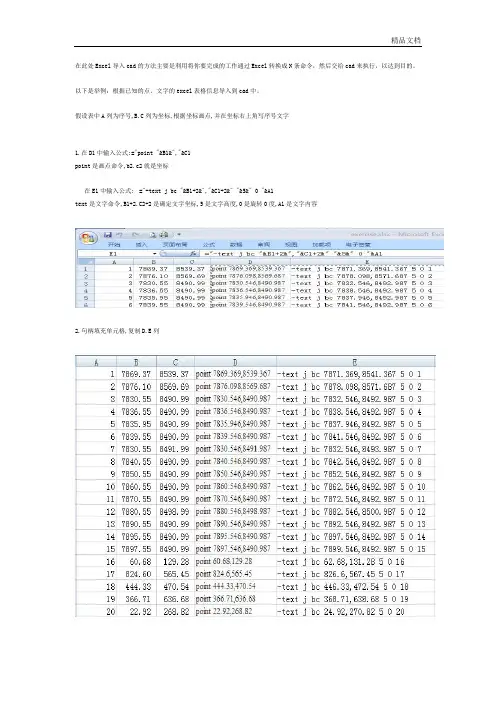 Excel点坐标点号数据导入cad方法(修正版)