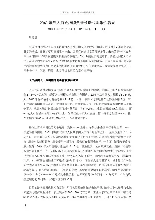 2040年后人口或持续负增长造成灾难性后果