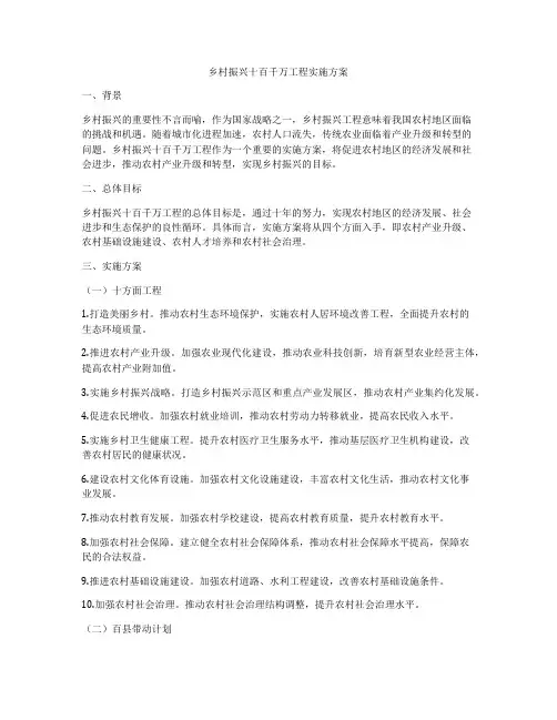 乡村振兴十百千万工程实施方案
