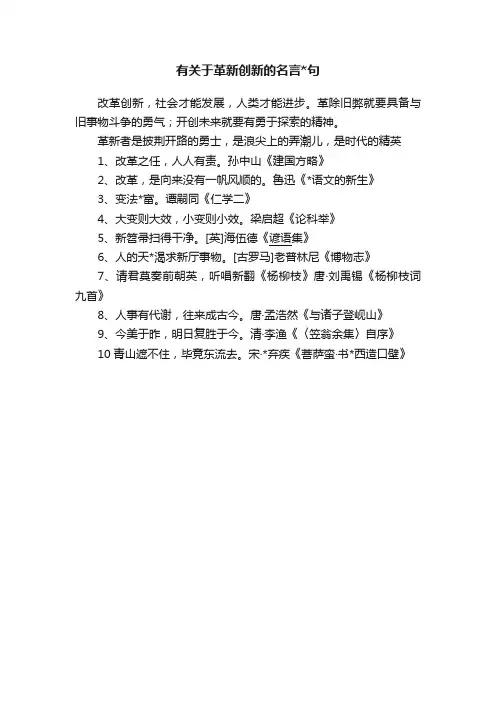 有关于革新创新的名言句
