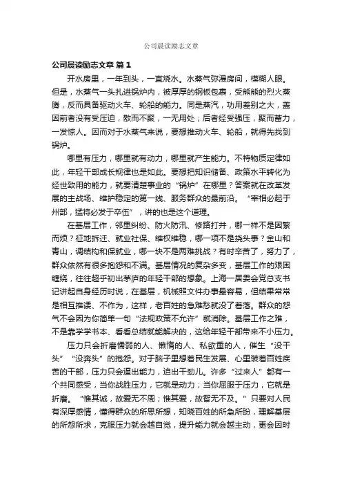 公司晨读励志文章