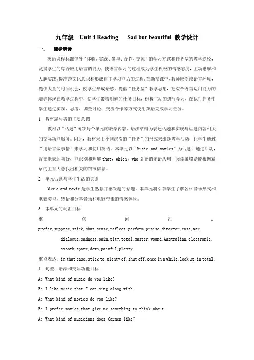 初中英语_ Unit 4 Sad but beautiful.教学设计学情分析教材分析课后反思