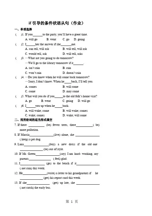 if引导的条件状语从句(作业及答案)-最新教学文档