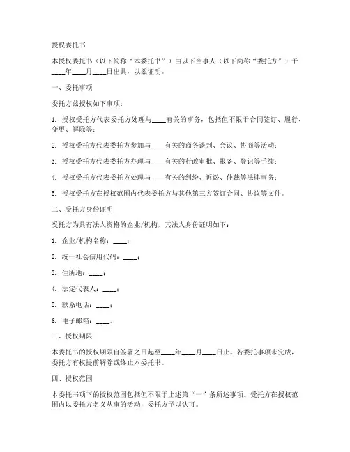 授权委托书附法人身份证明