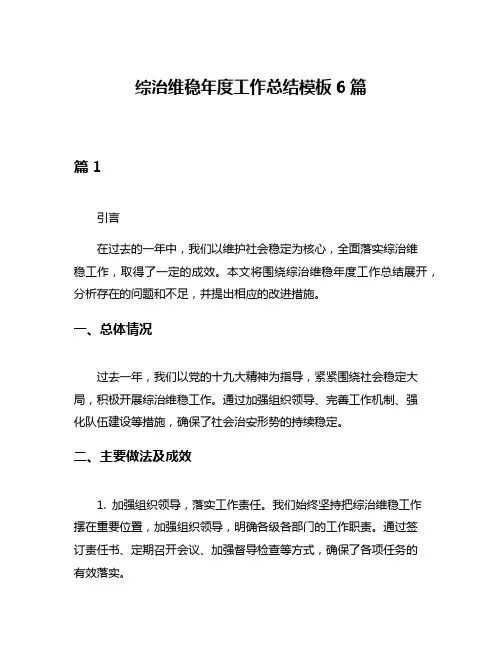 综治维稳年度工作总结模板6篇