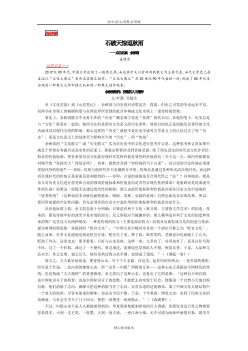 人教新课标版语文高二-《都江堰》拓展阅读 余秋雨主题阅读