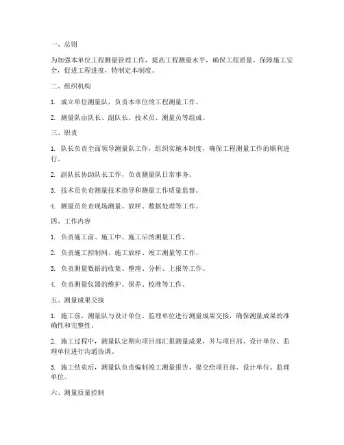 单位测量队管理制度