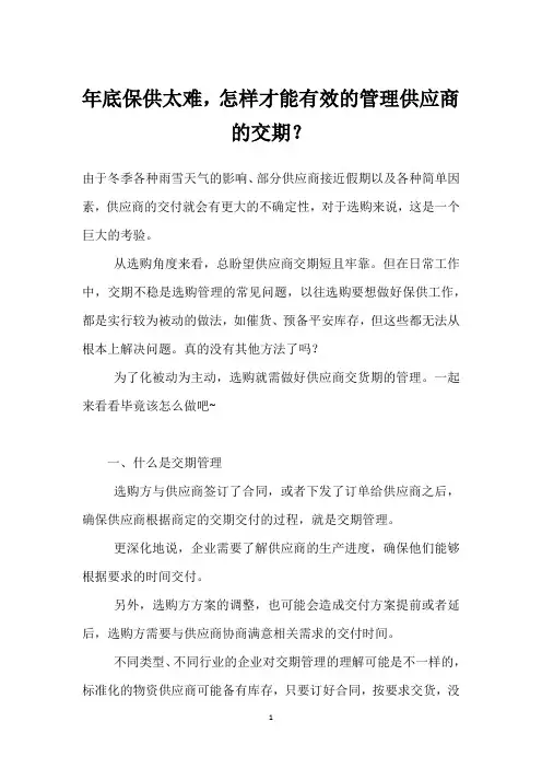年底保供太难,怎样才能有效的管理供应商的交期？