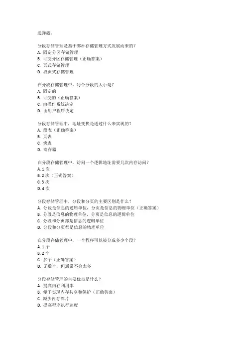 分段存储管理例题