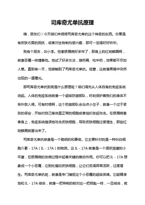 司库奇尤单抗原理