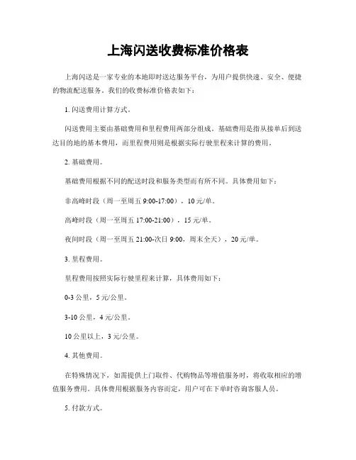 上海闪送收费标准价格表