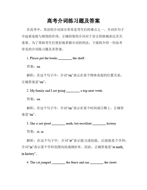 高考介词练习题及答案