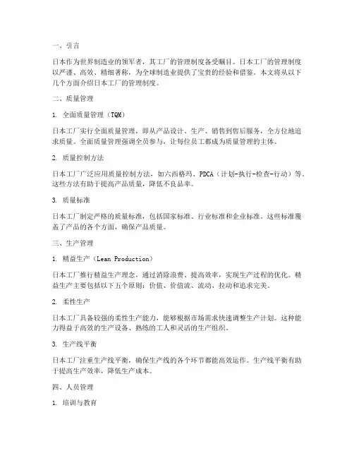 日本工厂的管理制度