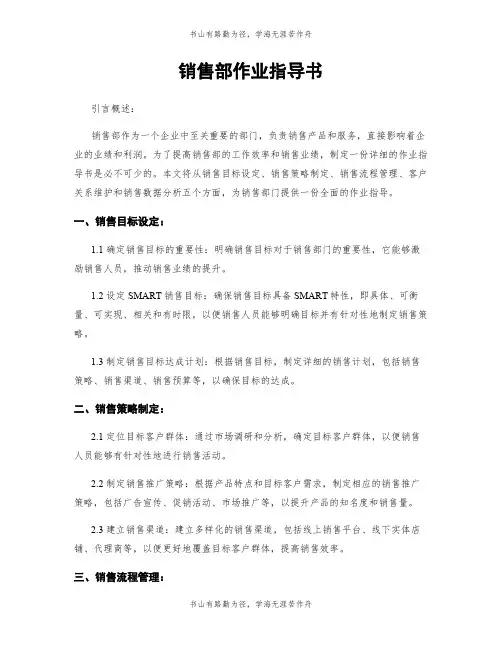 销售部作业指导书
