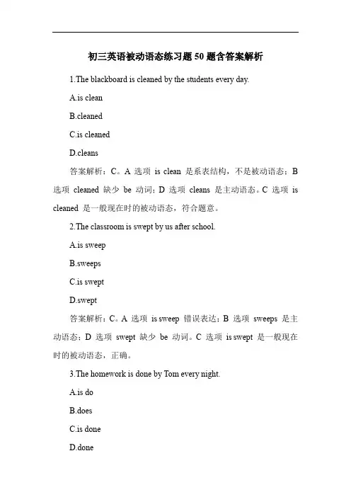 初三英语被动语态练习题50题含答案解析