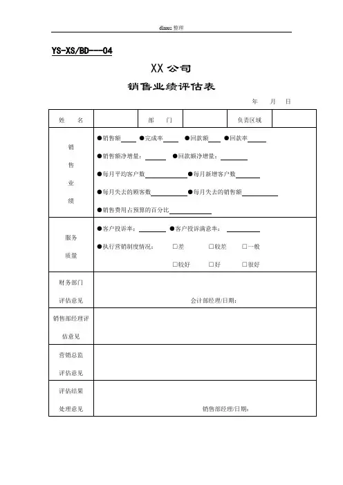 销售部表格表格模板