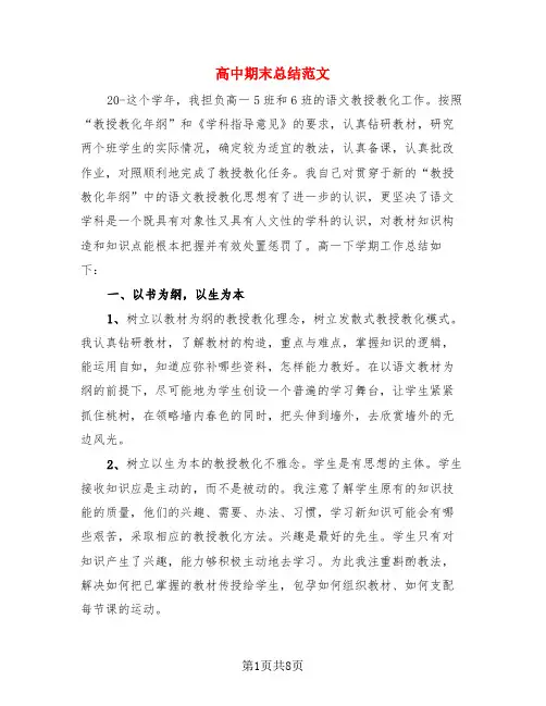 高中期末总结范文(三篇)