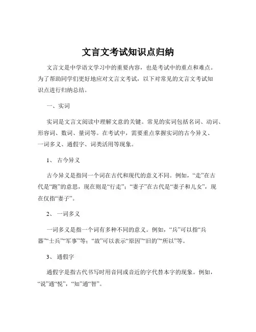 文言文考试知识点归纳