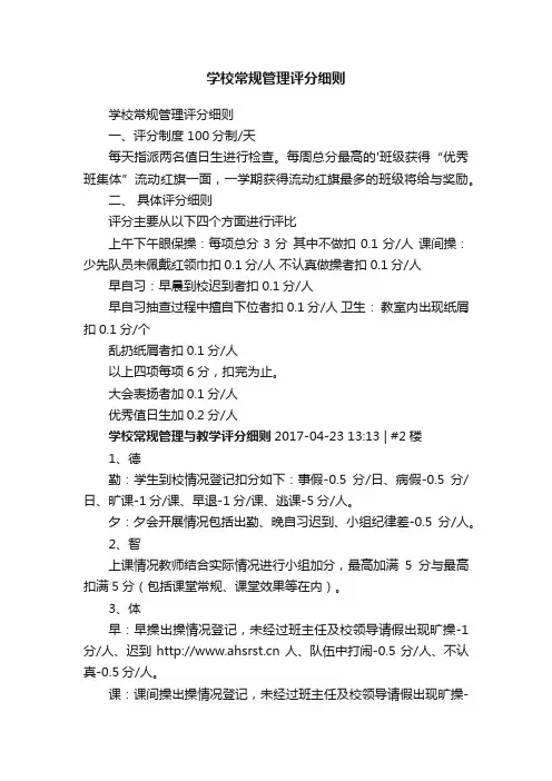 学校常规管理评分细则
