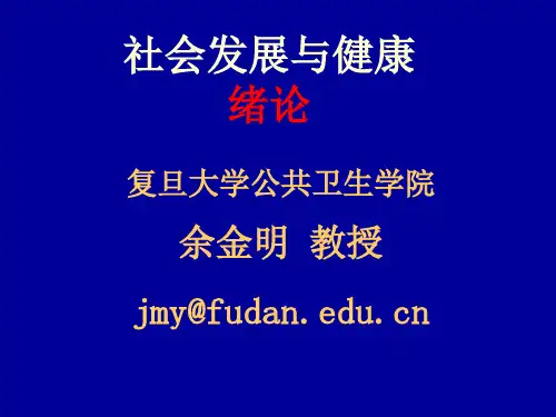 健康教育与健康促进各章节讲义提纲
